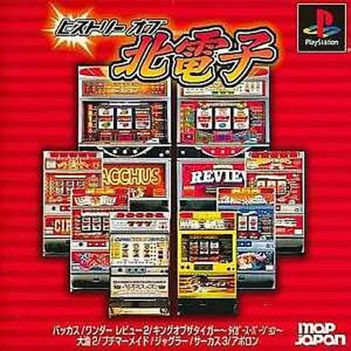 History of Kita Denshi (Japan)